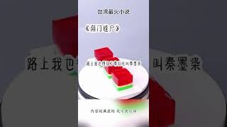 #小说推荐 #懸疑 #漫画 #小说 #热血 #anime