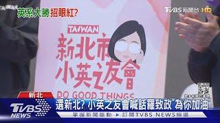 埋伏筆?遭問是否「推薦羅致政」新北市長 蘇貞昌竟點名2立委｜TVBS新聞