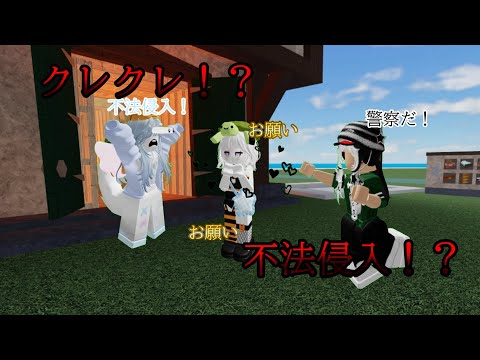 しつこく物を欲しがる不法侵入を逮捕した結果！？#roblox #ロブロックス #物や人を飛ばす #物人