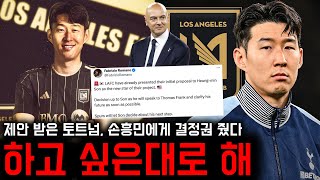 LAFC Official Offer Arrives! Tottenham Gives Son Heung-min a Choice!