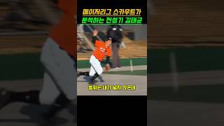 메이저리그 스카우트가 분석하는 전성기 김태균
