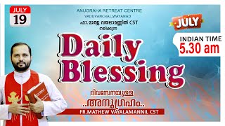 DAILY BLESSING 2025 JULY-19/FR.MATHEW VAYALAMANNIL CST#DailyBlessing #FrmathewhvayalamannilCST