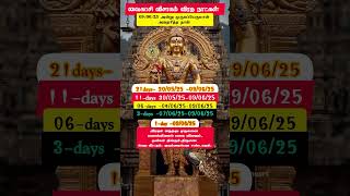 வைகாசிவிசாகம் 2025 #முருகர் வழிபாட்டின் சிறப்பு நாள் #shorts #trending #song #youtubeshorts #murugan