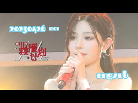 [ENG SUB] 【王奕Wang Yi】20250426 《第111号救援计划MC1》MVP