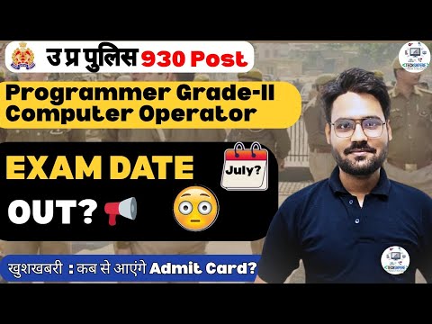 Up police Computer Operator Exam Date 2025 | Up Police Programmer Grade-II Exam Date 2025 #uppolice