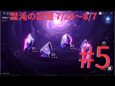 【崩壊スターレイル】混沌の記憶 天海の孤航5 星3