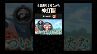 プレイヤー全員を強制退場させながら神打開する珍プレイがこちらww【マリオカート8デラックスあるある】