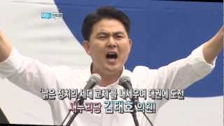 #01 여권 최연소 대선경선후보 새누리당 김태호의원.대담한 인터뷰 E31.120701