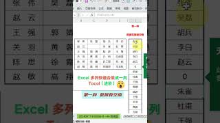 Excel實用技巧，多列快速合併成一列（Tocol进阶）😲讓你成倍提升工作效率！ #excel #excel技巧 #learn #技巧 #exceltips