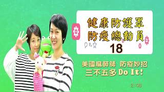 #新冠肺炎確診逾千萬，如何 #趨吉避凶 ? 當美國麻醉護理師 遇上新冠肺炎
