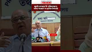 জুলাই যো/দ্ধা/রা কি ‘মুক্তিযোদ্ধা’র মর্যাদা পাচ্ছেন?-যা জানাল উপদেষ্টা