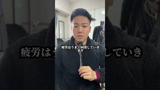 トレーニングの疲労が抜けない?? #筋トレ #パワーリフティング #トレーニング #フィットネス #shorts