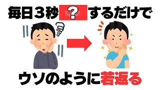 9割の人が知らない厳選雑学【裏技】