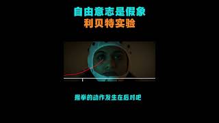 决策先于意识？揭秘大脑“预演”机制 #深度自我覺察