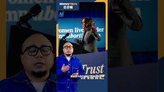 競選辦淪槍擊目標 賀錦麗拉票好危險 | MoneyHero #日日報 20240926 Short