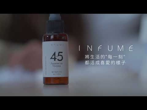INFUME 擴香精油 30ml_45維也納的日出