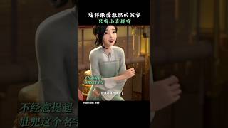 电影《白蛇3浮生》那种爽朗活泼，敢爱敢恨的性格也就只有小青拥有#电影 #影视解说 #影视 #電影 #白蛇