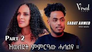 ''Viral Show''  Eritrean Artists Sadat Ahmed (wedi mazu) With Sara Tekeste Part 2 ዝወለደት ምምርዓው ሓላልዩ