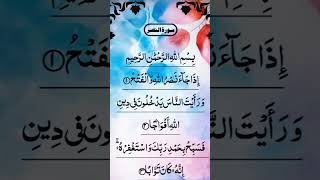 SURAH-AN-NASR👆🤍 Egzon ibrahimi recite 🌹#quran #surahannasr #egzonibrahimi #quranrecitation #shorts