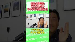 自分の意見を伝えられるようになるコツ #人生相談 #人間関係