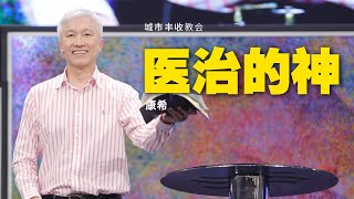 城市丰收华文网上崇拜 | 周日上午10点
