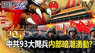 Rumor has it that veteran officials oppose Xi Jinping's continued tenure...! ?