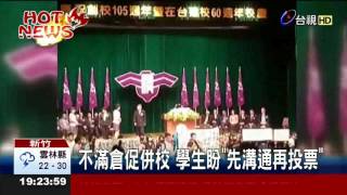 清大.竹教大併校學生抗議要求暫緩