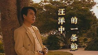 姚乙 - 汪洋中的一条船 | 官方 MV（HD Remaster Official Music Video）