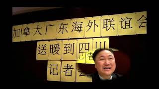 20130501, 加拿大廣東海外聯誼會, 送暖到四川記者會, 加拿大多倫多