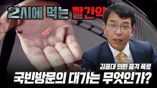 국빈방문의 대가는 무엇인가? | 국방전문 김종대 전 의원 | 2시에 먹는 빨간약 LIVE