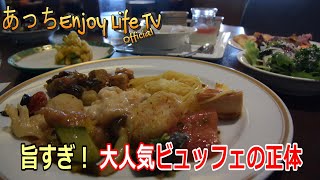 【焼津市】焼津グランドホテル 「炎の香」