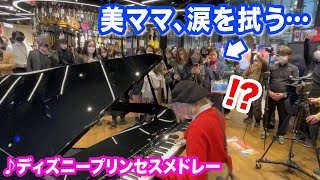 美ママが思わず涙⁉️😢✨美人親子のリクエストに応えて『ディズニープリンセスメドレー』を即興で弾いたら...【イケシブ】
