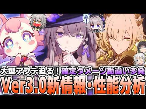 【崩壊スターレイル】新キャラ性能判明！Ver3.0予告番組まとめと解説