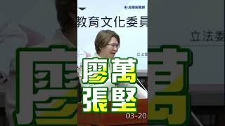 快新聞／找哪位？劉書彬又出包　張廖萬堅被改名成「廖萬張堅」  #ftv新聞  #shorts
