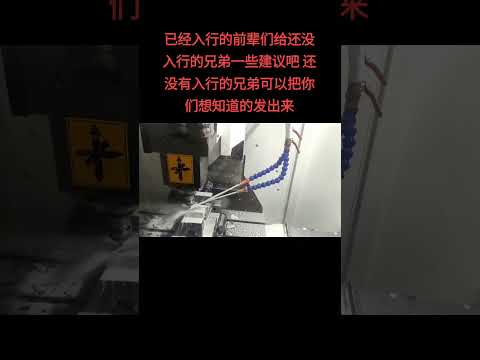 CNC machining center #cnc加工中心 #數控機床 #工廠實拍視頻 #制造業 好機床 自帶流量