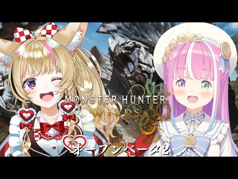 【 MHWilds | PS5版 】#ポルーナ で一狩り行こうぜなのらあああ～～～！！！＃３ OBT2【姫森ルーナ/ホロライブ】