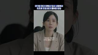 대기업 광고 대행사 입사 시험장에서 최초로 만점 받고 들어온 방법 #shorts