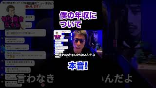 僕の年収について【田村淳】 【ガーシーch】【アーシーch】【ワイドナショー】！！  〜切り抜き〜