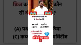 IAS / IPS INTERVIEW QUESTIONS / GENERAL KNOWLEDGE QUESTIONS #upscexam​ #education​ #viralshorts​