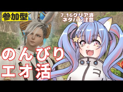 🔴【FF14 7.1ネタバレ注意】【GAIA Ifrit】まったり遊んでみる！【参加型】