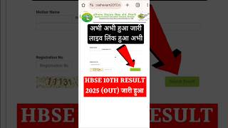 HBSE 10th Result 2025 Kaise Dekhe ? How To Check Haryana Board 10th Result | hbse board 10th results