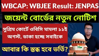 WB College Admission 2025: WBJEE Result Notice 2025: WBCAP: JENPAS: Supreme Court on OBC Case 2025 