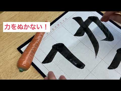 2020年　日本習字　小学2年生　9月号課題　「カメラ」