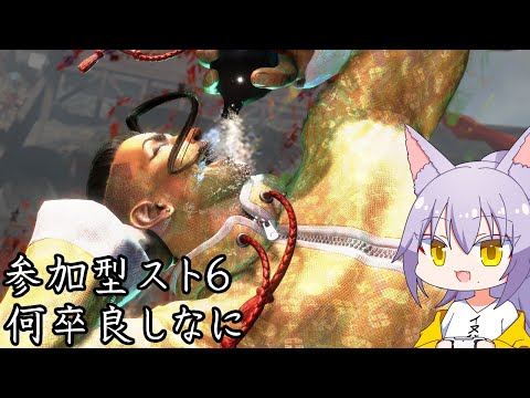 【#ストリートファイター６】気づけばもう2月な雄狼の参加型スト６ #参加型 【Vtuber / 天狼院モワ 】