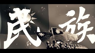 To Battlefield（Military Song of the Republic of China）