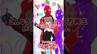 VRChat　ピクミンを活用してYoutubeでバズる理由　#shorts