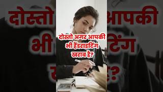 how to improve handwriting in hindi #handwriting #shorts #viral #trend #improve #1