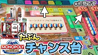 【最新機】モノポリーを初見でやったら大変なことに...これたぶんチャンス台ですよねｗ(インスト•解説) MONOPOLY THE MEDAL AMERICAN DREAM