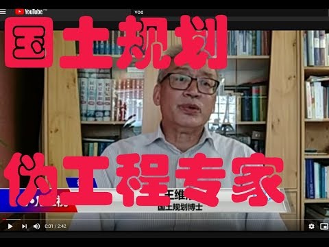 【Hui Yu揭露】王维洛是什么伪水利工程专家？附上打脸视频，谷歌卫星显示的胡佛水坝扭曲变形视频！