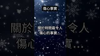 時光傷痛：愛情的蛻變 #愛情語錄 #愛情哲學 #情感探討